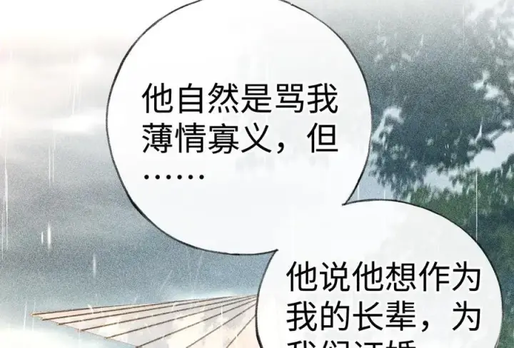 漫画《诱敌深入》70 此生也算共白头第23张图