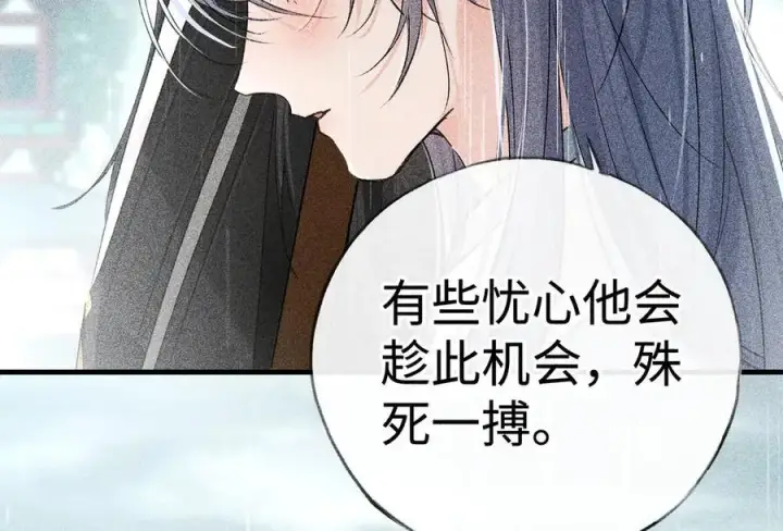漫画《诱敌深入》70 此生也算共白头第27张图