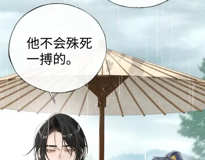 漫画《诱敌深入》70 此生也算共白头第28张图