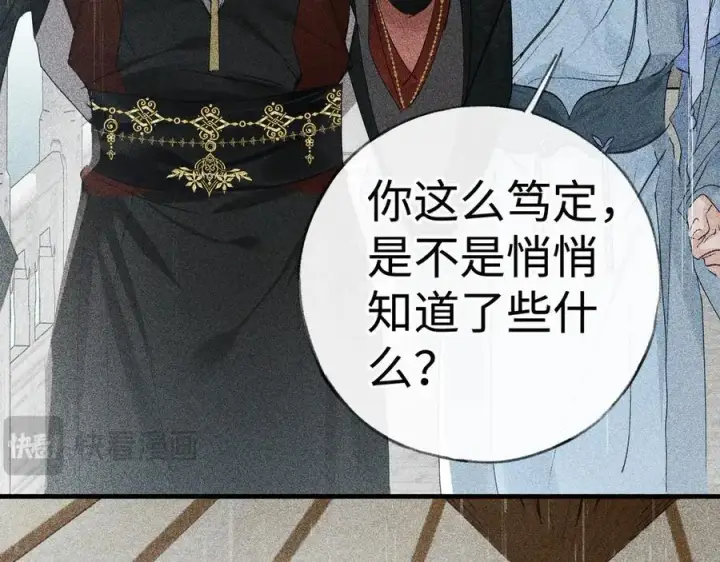 漫画《诱敌深入》70 此生也算共白头第30张图