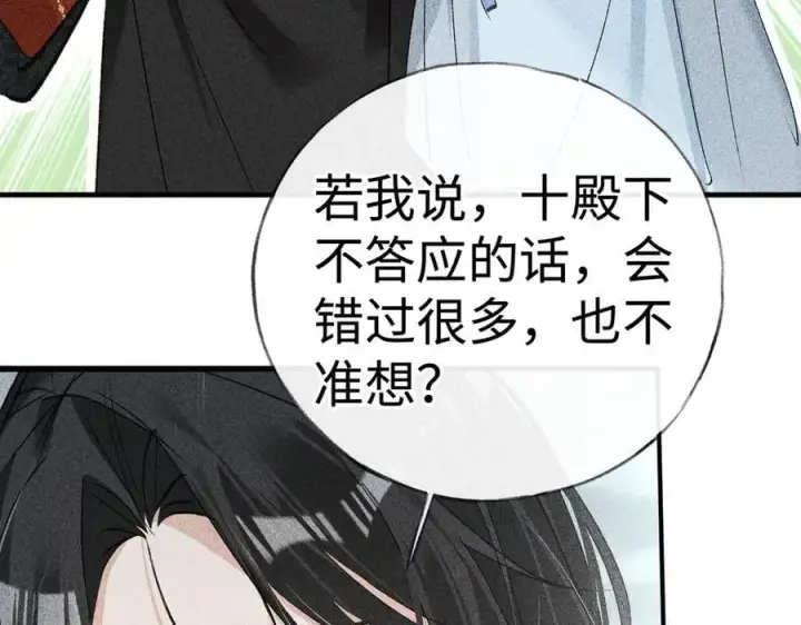 漫画《诱敌深入》70 此生也算共白头第40张图