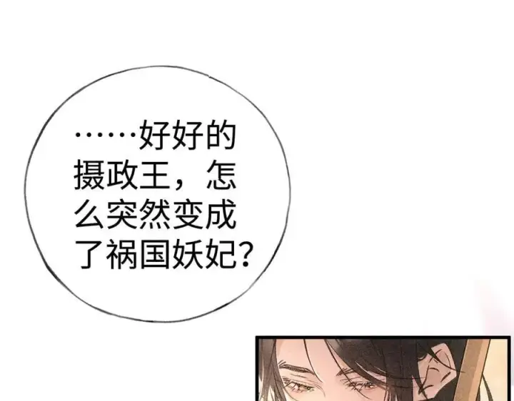 漫画《诱敌深入》70 此生也算共白头第44张图