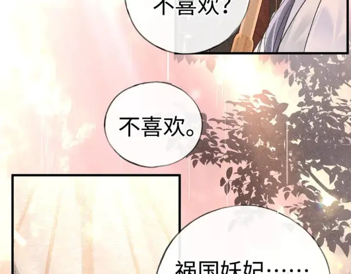 漫画《诱敌深入》70 此生也算共白头第46张图