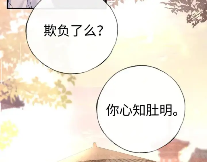 漫画《诱敌深入》70 此生也算共白头第48张图