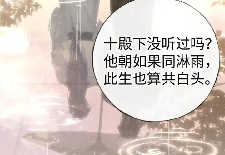 漫画《诱敌深入》70 此生也算共白头第51张图