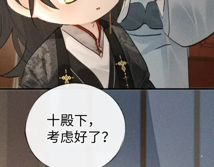 漫画《诱敌深入》70 此生也算共白头第58张图
