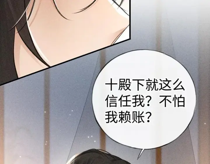 漫画《诱敌深入》70 此生也算共白头第66张图