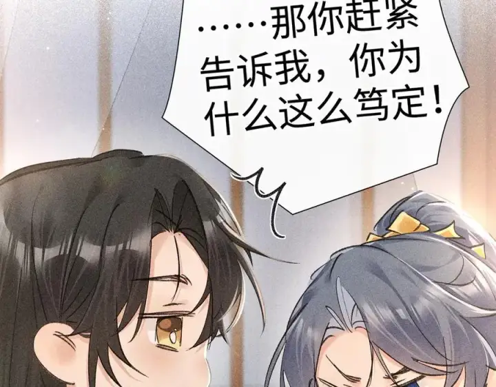 漫画《诱敌深入》70 此生也算共白头第72张图