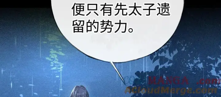 漫画《诱敌深入》70 此生也算共白头第81张图