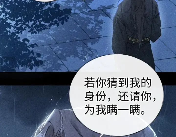 漫画《诱敌深入》70 此生也算共白头第84张图