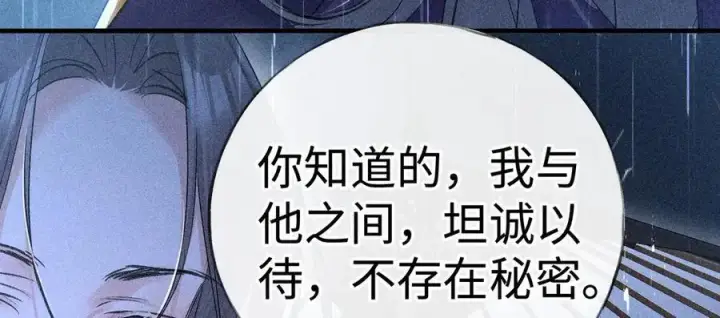漫画《诱敌深入》70 此生也算共白头第87张图