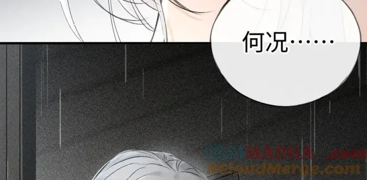 漫画《诱敌深入》70 此生也算共白头第9张图