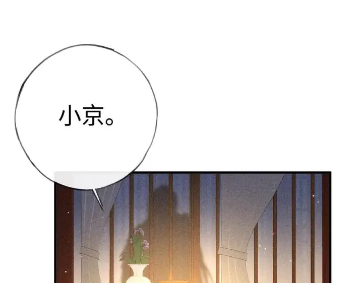 漫画《诱敌深入》71 锁链Play？第4张图