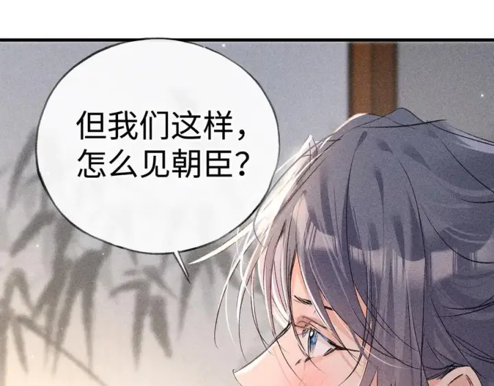 漫画《诱敌深入》71 锁链Play？第44张图