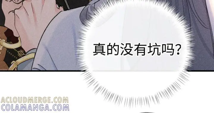 漫画《诱敌深入》71 锁链Play？第49张图