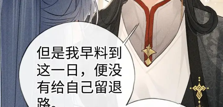 漫画《诱敌深入》71 锁链Play？第63张图