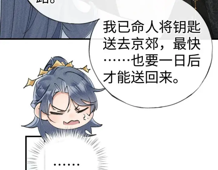 漫画《诱敌深入》71 锁链Play？第64张图