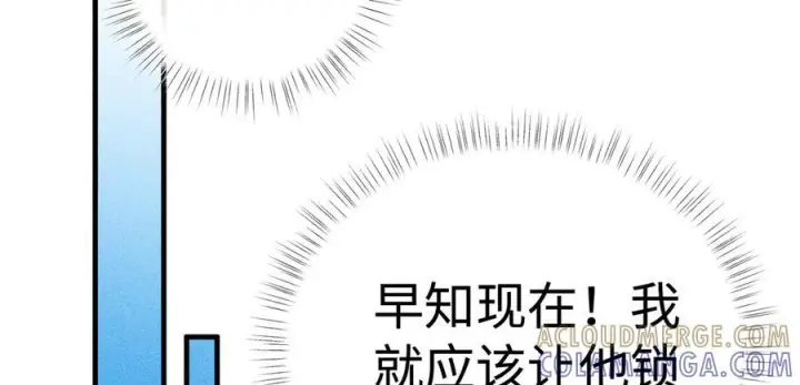 漫画《诱敌深入》71 锁链Play？第65张图