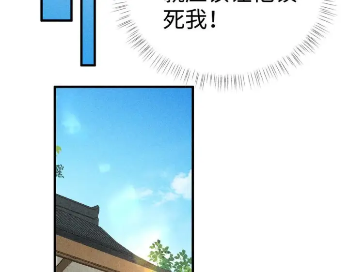 漫画《诱敌深入》71 锁链Play？第66张图
