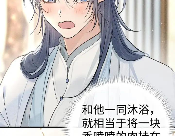 漫画《诱敌深入》71 锁链Play？第72张图
