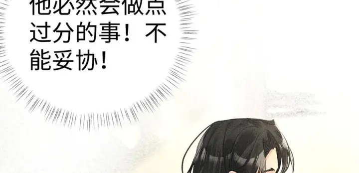 漫画《诱敌深入》71 锁链Play？第75张图