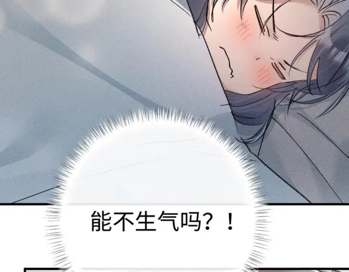 漫画《诱敌深入》71 锁链Play？第84张图