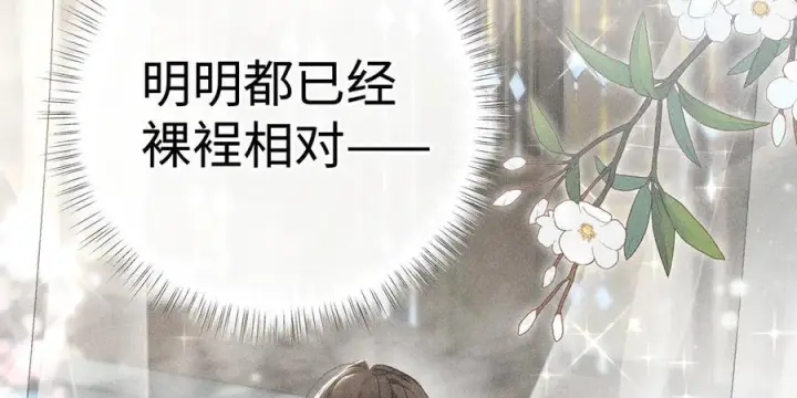 漫画《诱敌深入》71 锁链Play？第87张图