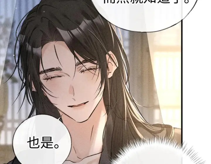 漫画《诱敌深入》72 殿下有个坏主意第10张图