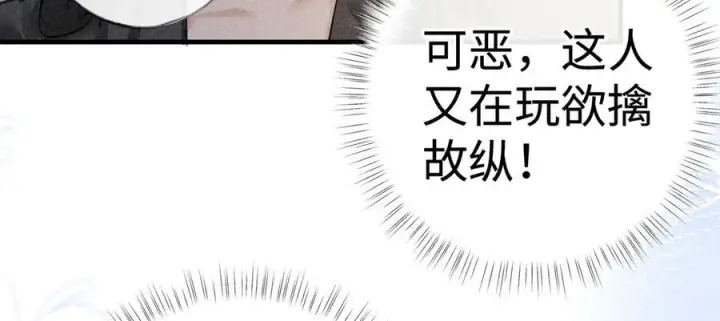 漫画《诱敌深入》72 殿下有个坏主意第11张图