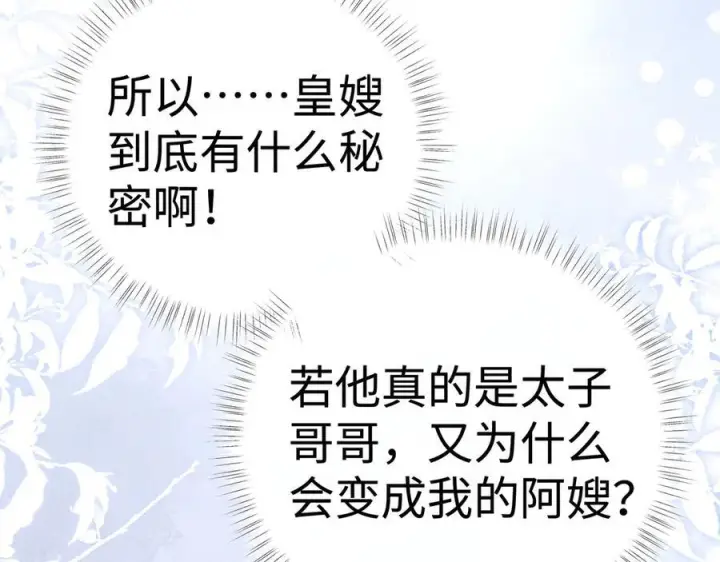 漫画《诱敌深入》72 殿下有个坏主意第12张图