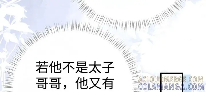 漫画《诱敌深入》72 殿下有个坏主意第13张图