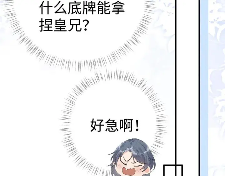 漫画《诱敌深入》72 殿下有个坏主意第14张图