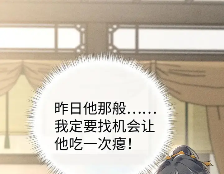 漫画《诱敌深入》72 殿下有个坏主意第18张图