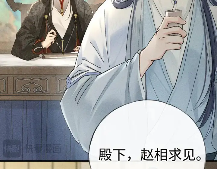 漫画《诱敌深入》72 殿下有个坏主意第20张图