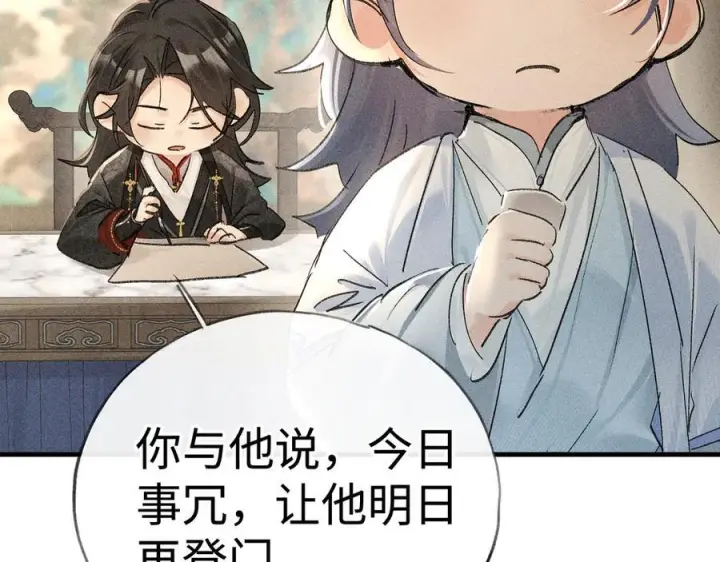 漫画《诱敌深入》72 殿下有个坏主意第22张图