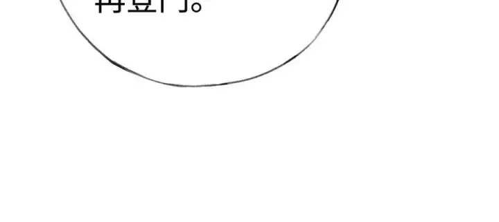 漫画《诱敌深入》72 殿下有个坏主意第23张图