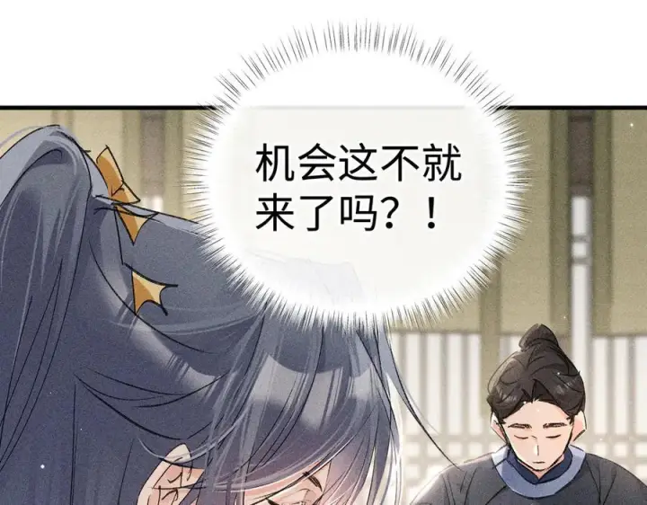漫画《诱敌深入》72 殿下有个坏主意第24张图
