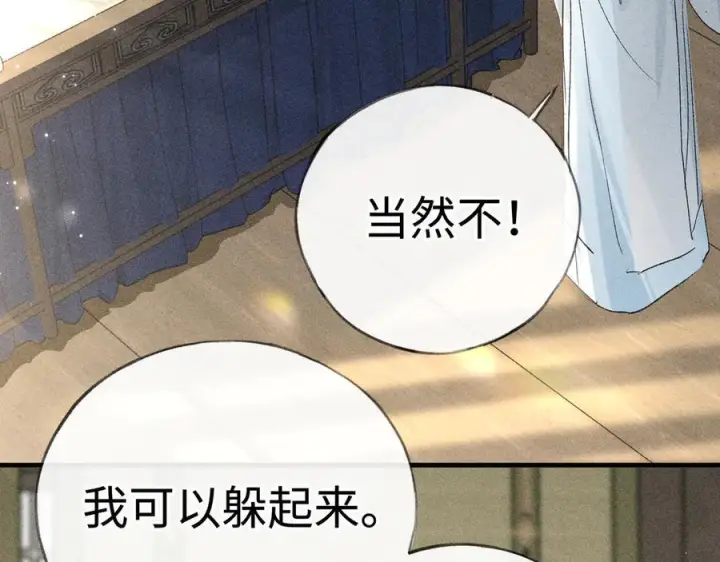 漫画《诱敌深入》72 殿下有个坏主意第28张图