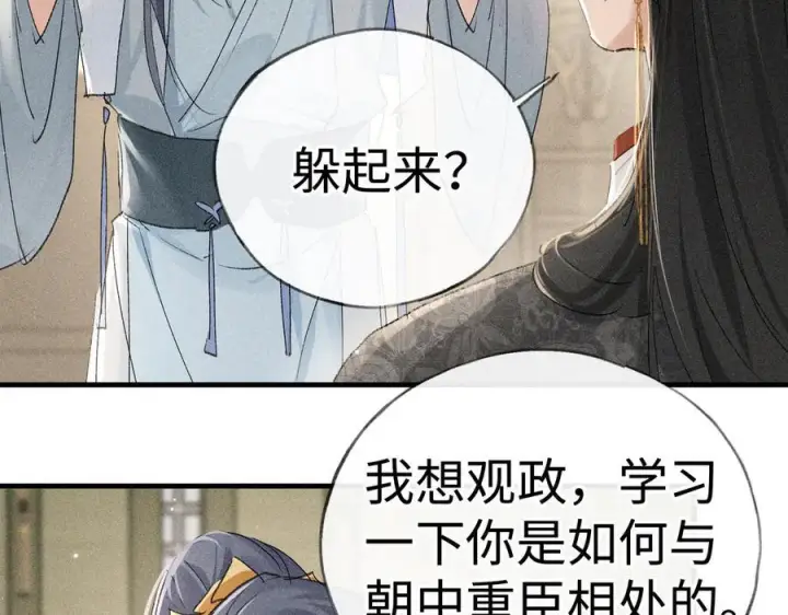 漫画《诱敌深入》72 殿下有个坏主意第31张图