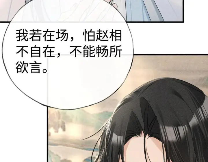 漫画《诱敌深入》72 殿下有个坏主意第34张图