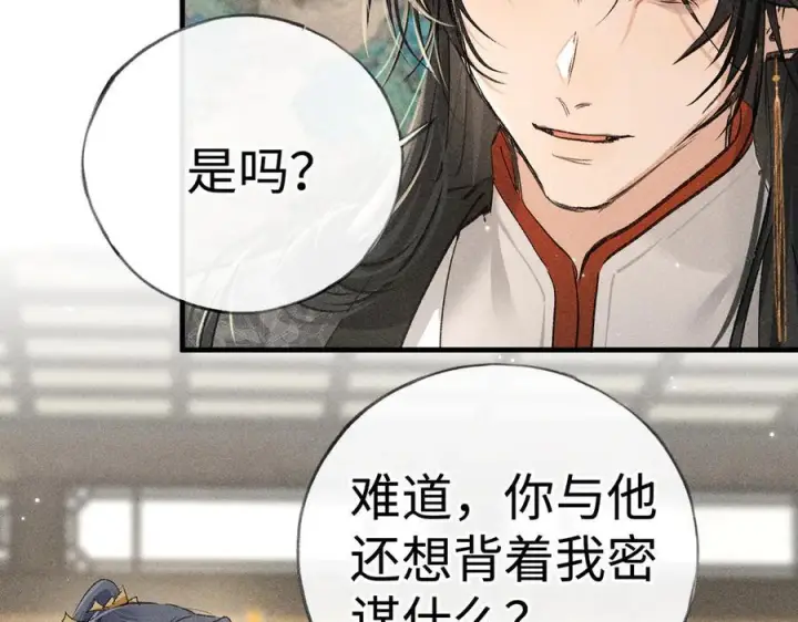 漫画《诱敌深入》72 殿下有个坏主意第36张图
