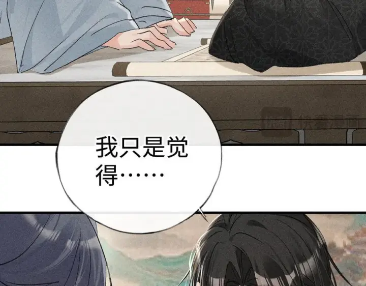 漫画《诱敌深入》72 殿下有个坏主意第39张图
