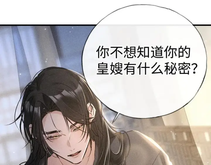 漫画《诱敌深入》72 殿下有个坏主意第4张图