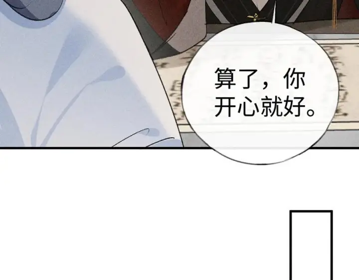 漫画《诱敌深入》72 殿下有个坏主意第42张图