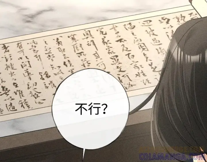 漫画《诱敌深入》72 殿下有个坏主意第49张图