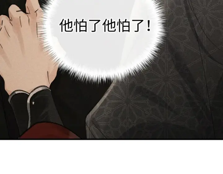 漫画《诱敌深入》72 殿下有个坏主意第52张图