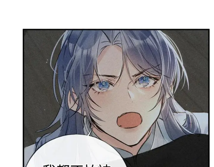 漫画《诱敌深入》72 殿下有个坏主意第54张图