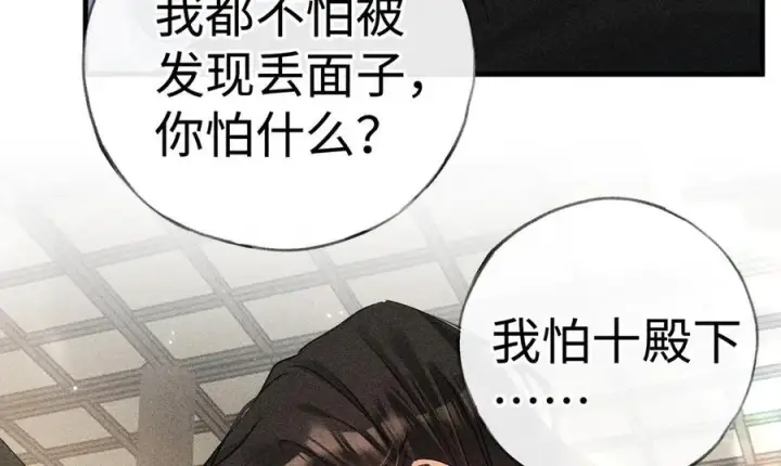 漫画《诱敌深入》72 殿下有个坏主意第55张图