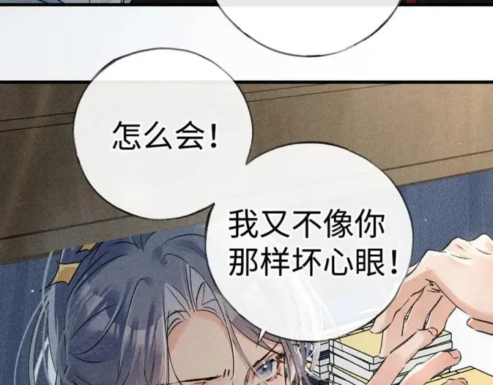 漫画《诱敌深入》72 殿下有个坏主意第58张图