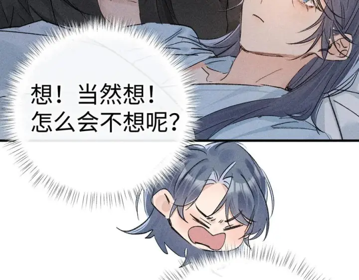 漫画《诱敌深入》72 殿下有个坏主意第6张图